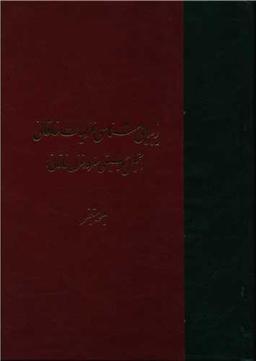 عکس زیبایی‌شناسی غزلیات خاقانی