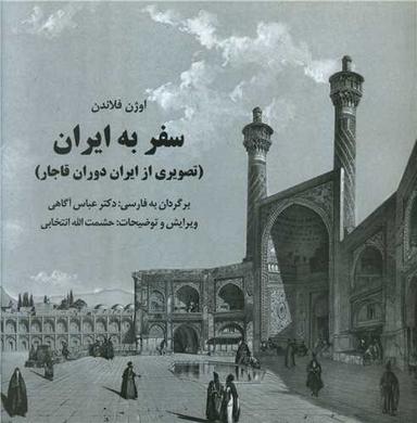 عکس سفر به ایران