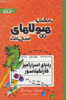 عکس ردپای اسرارآمیز کارنگیناسور