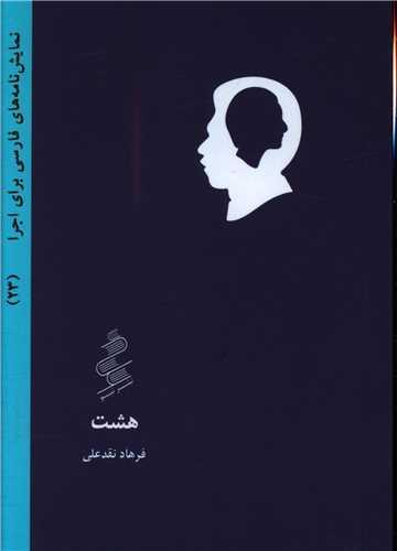 عکس هشت