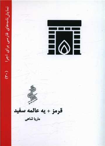 عکس قرمز + یه عالمه سفید…