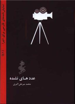 عکس عددهای نشده