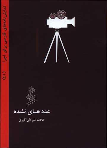 عکس عددهای نشده