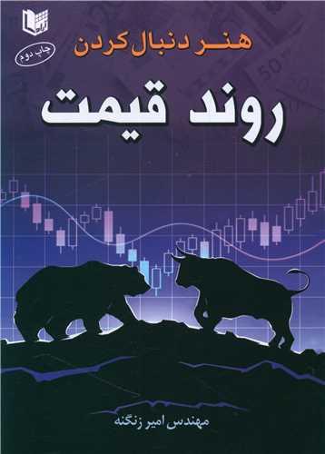 عکس هنر دنبال کردن روند قیمت