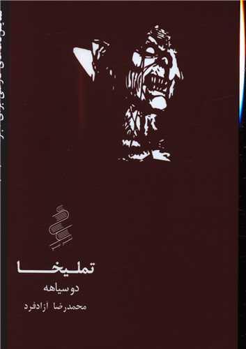 عکس تملیخای جنی: (رسم عاشقی)