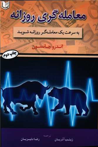 عکس معامله‌گری روزانه