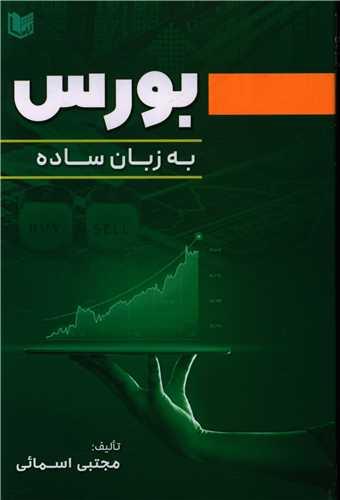 عکس بورس به زبان ساده