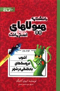 عکس آشوب عروسکهای بادکنکی در شهر