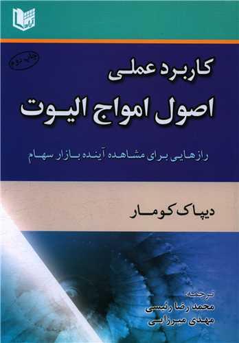 عکس کاربرد عملی اصول امواج الیوت