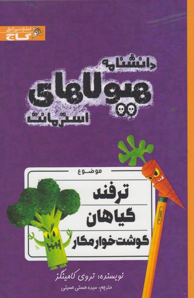 عکس ترفند گیاهان گوشتخوار مکار