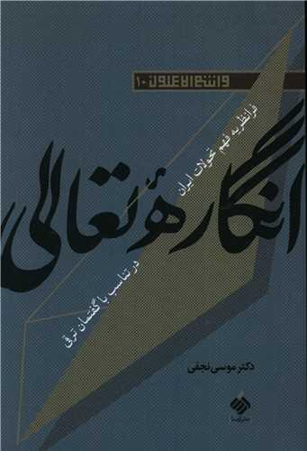 عکس انگاره تعالی