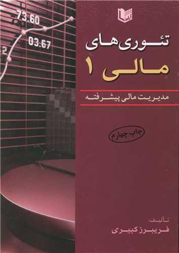 عکس تئوریهای مالی