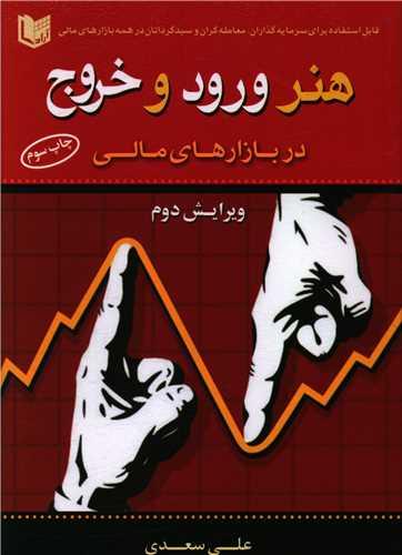 عکس هنر ورود و خروج در بازارهای مالی