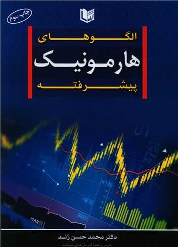 عکس الگوهای هارمونیک پیشرفته