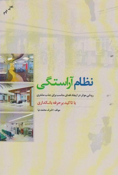عکس نظام آراستگی