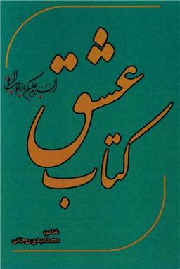 عکس کتاب عشق
