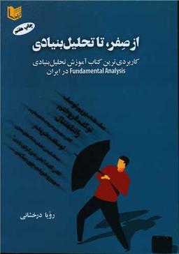 عکس از صفر تا تحلیل بنیادی