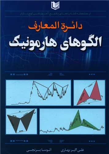 عکس دایره‌المعارف الگوهای هارمونیک
