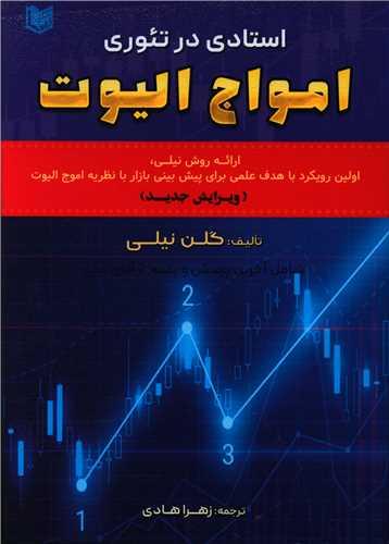 عکس استادی در تئوری امواج الیوت