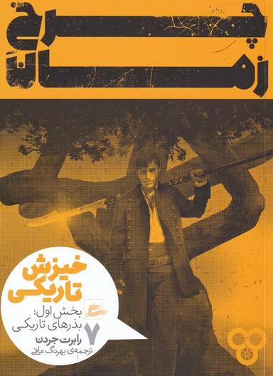 عکس خیزش تاریکی