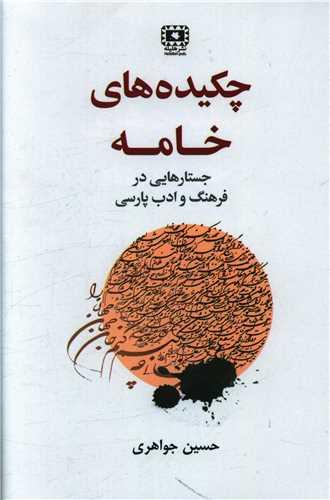 عکس چکیده‌های خامه