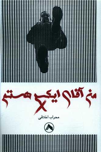 عکس من آقای ایکس هستم