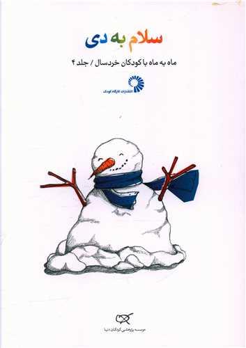 عکس سلام به دی