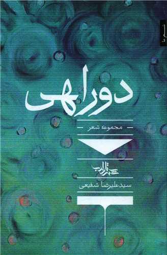 عکس دو راهی