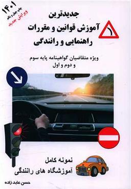عکس آموزش قوانین و مقررات راهنمایی و رانندگی ویژه متقاضیان گواهینامه پایه دوم و موتورسیکلت