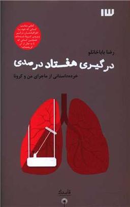عکس درگیری هفتاد درصدی