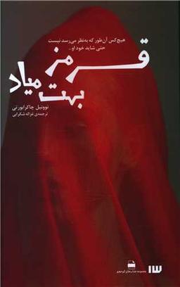 عکس قرمز بهت میاد