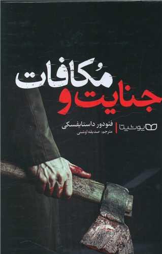 عکس جنایت و مکافات