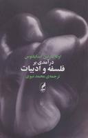 عکس درآمدی بر فلسفه و ادبیات