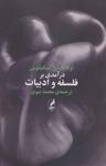 عکس درآمدی بر فلسفه و ادبیات