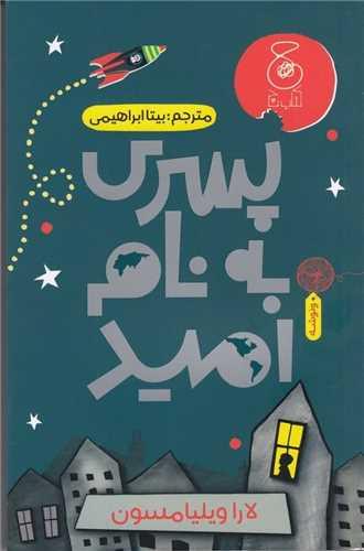 عکس پسری به اسم امید
