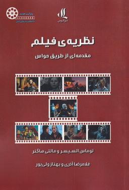 عکس نظریه فیلم
