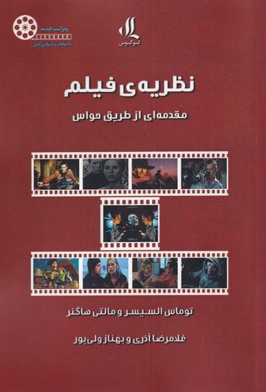 عکس نظریه فیلم