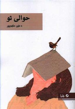 عکس حوالی تو