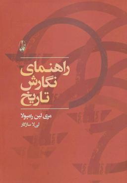 عکس راهنمای نگارش تاریخ
