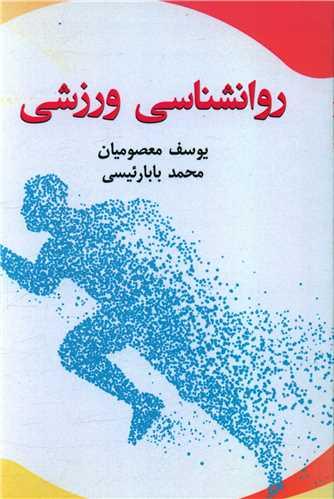 عکس روانشناسی ورزشی