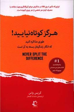 عکس هرگز کوتاه نیایید