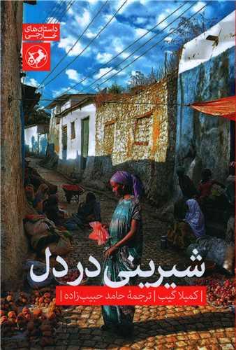 عکس شیرینی در دل