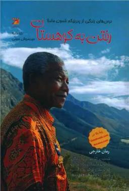 عکس رفتن به کوهستان