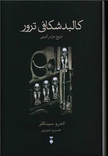 عکس کالبدشکافی ترور
