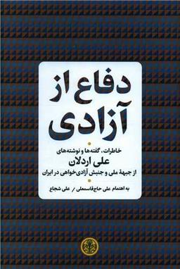 عکس دفاع از آزادی