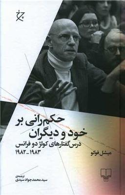 عکس حکمرانی بر خود و دیگران