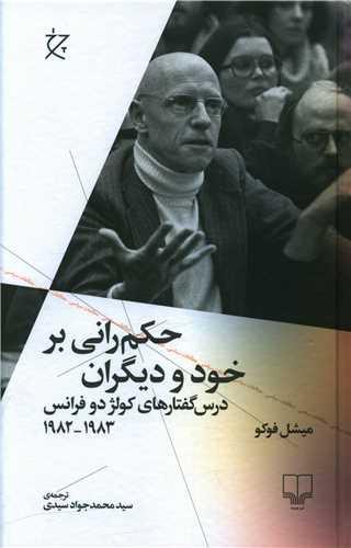 عکس حکمرانی بر خود و دیگران
