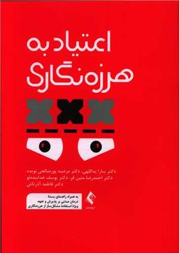عکس اعتیاد به هرزه‌نگاری
