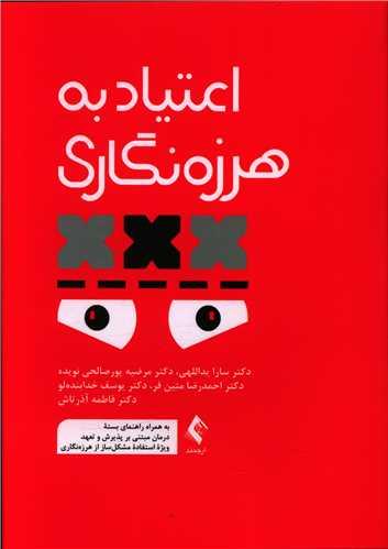 عکس اعتیاد به هرزه‌نگاری