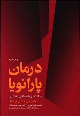 عکس درمان پارانویا